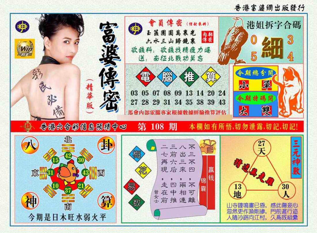 富婆传密 第108期