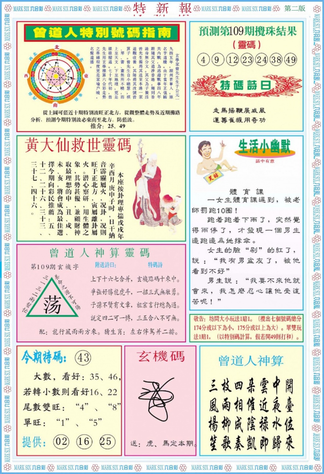 特新报B 第109期