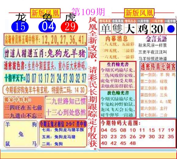 二代凤凰报 第109期