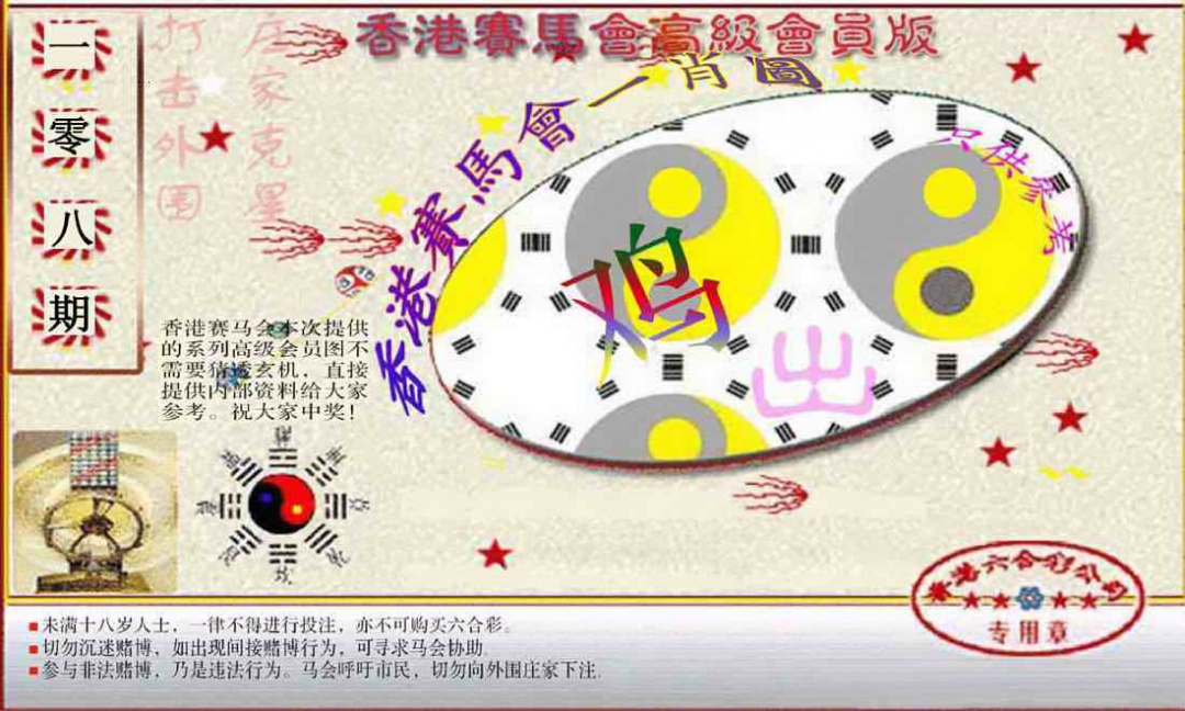 赛马会高级一肖图(新） 第108期