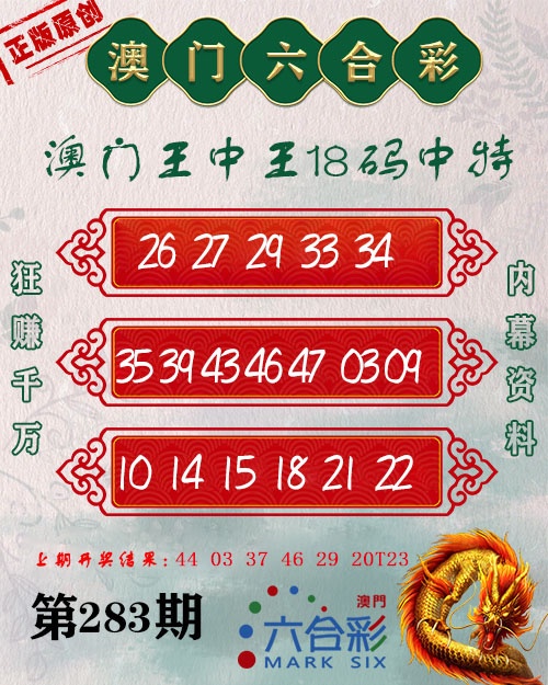 王中王18码 第283期