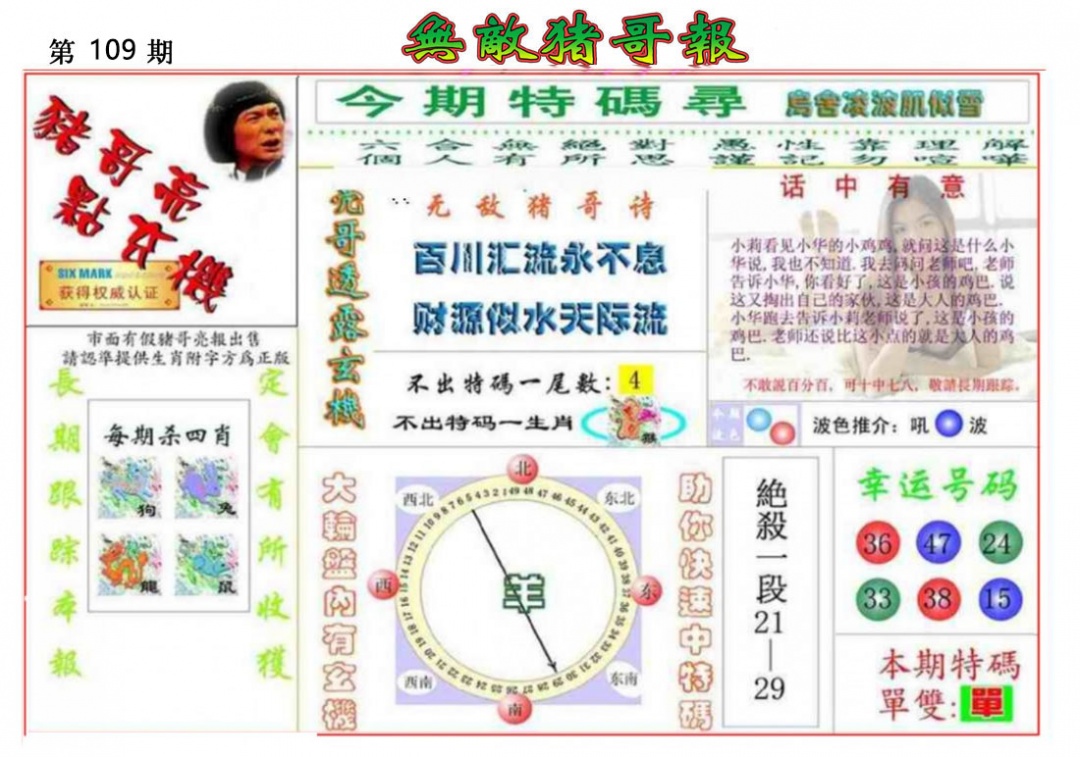 无敌猪哥报 第109期
