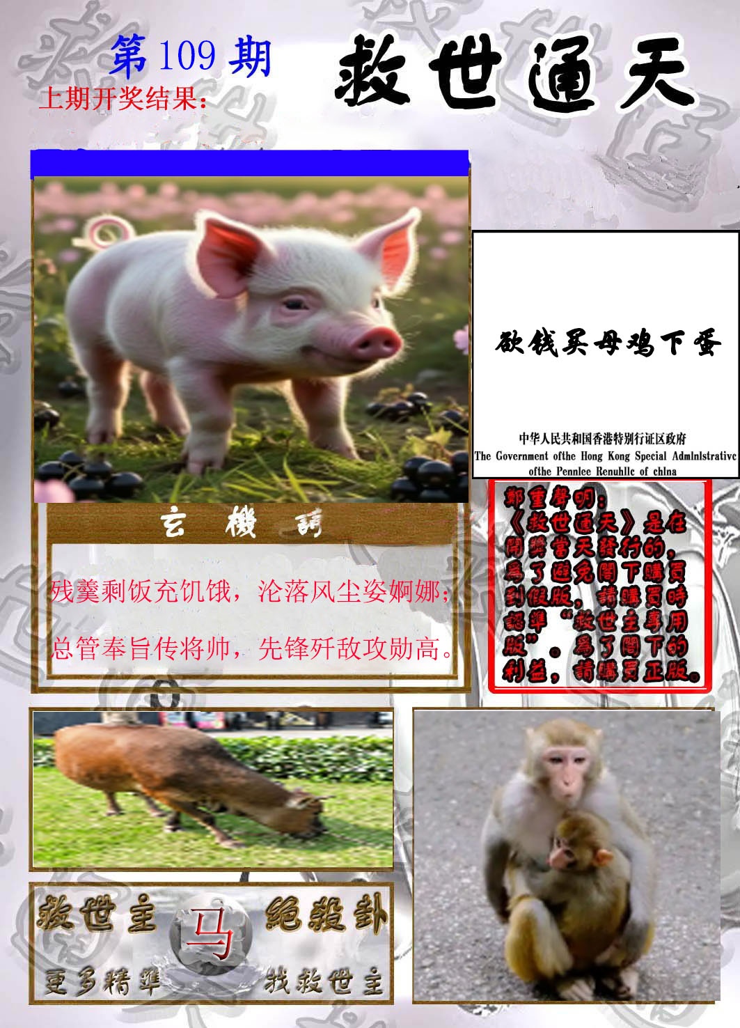 救世通天报 第109期