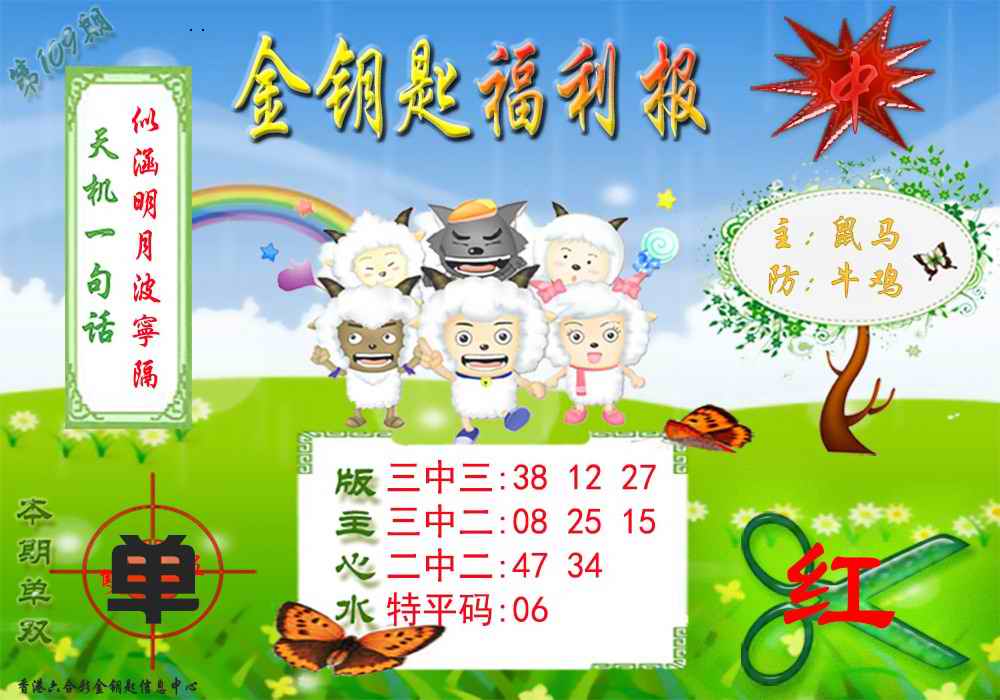 金钥匙福利报 第109期