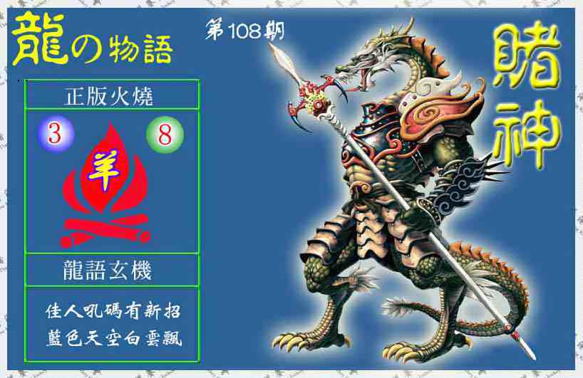 赌神龙报(信封) 第108期