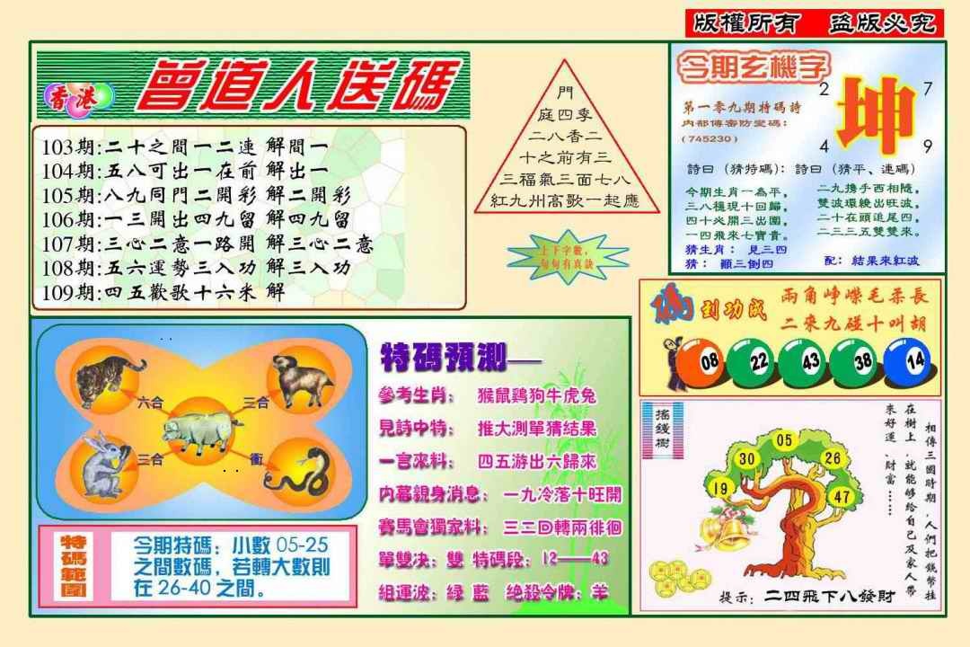 曾道人送特码(新图) 第109期