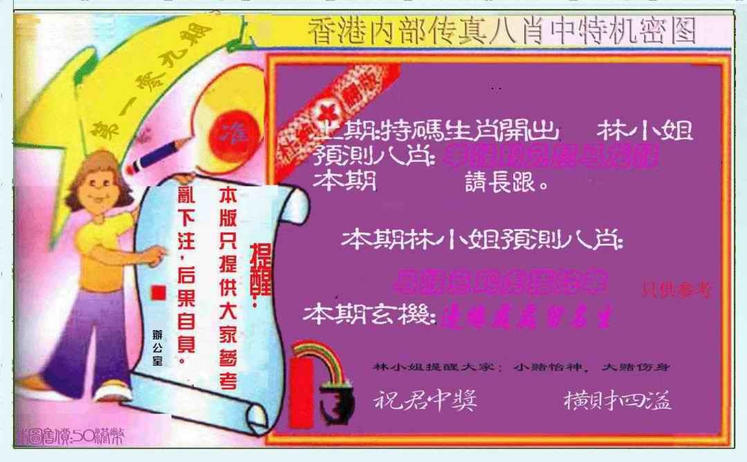 八肖中特图 第109期