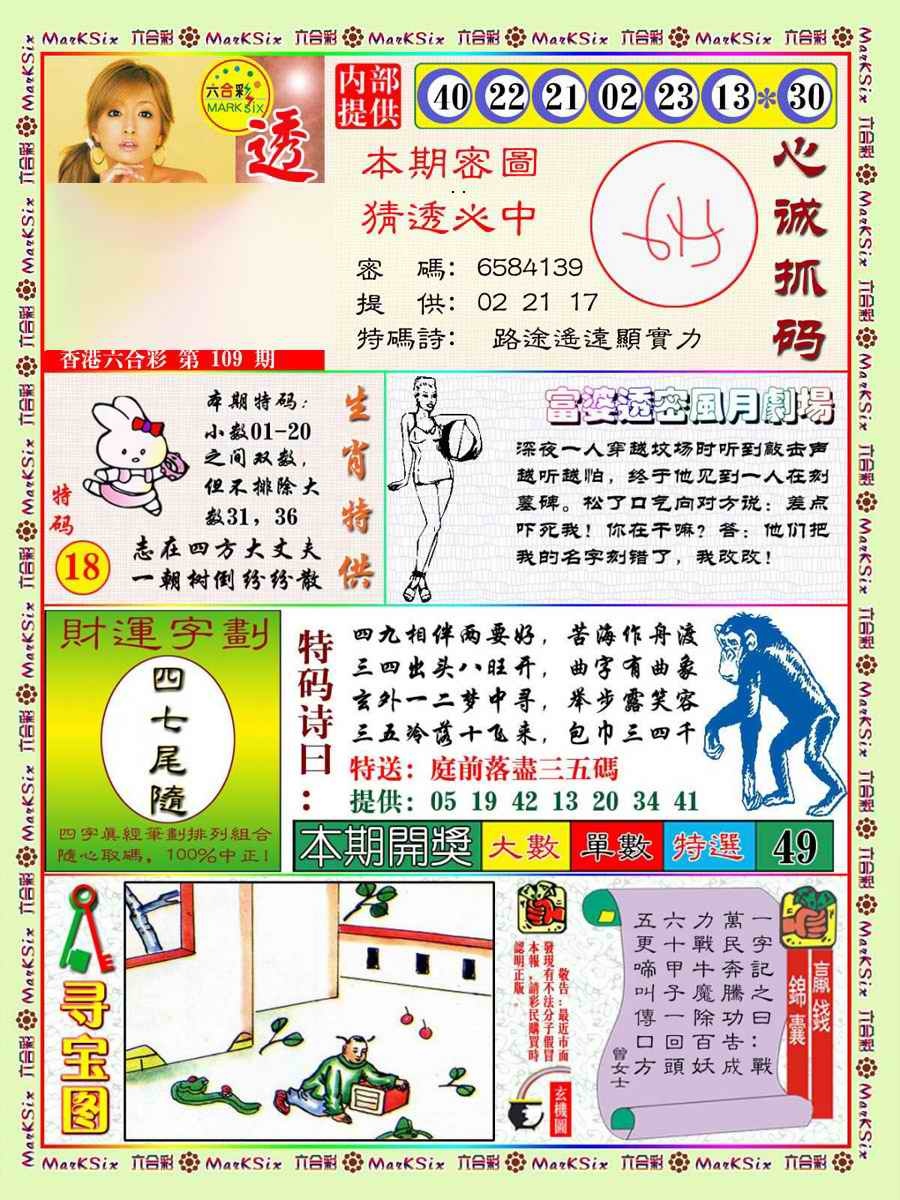 富婆透密数 第109期