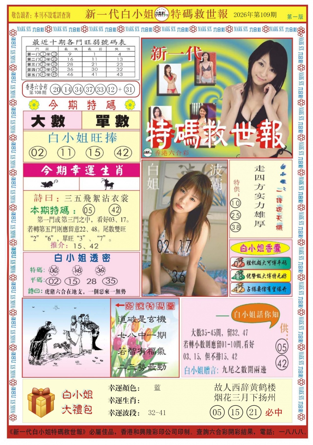 白小姐新一代A 第109期