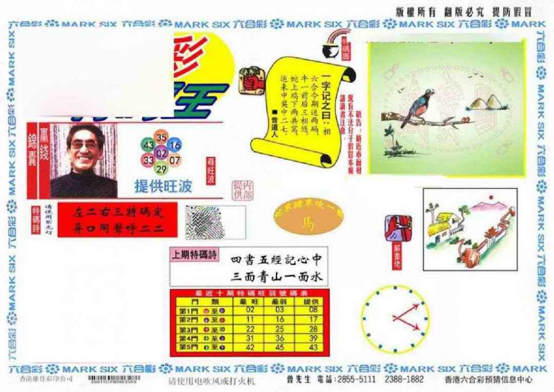 特码王(信封) 第109期