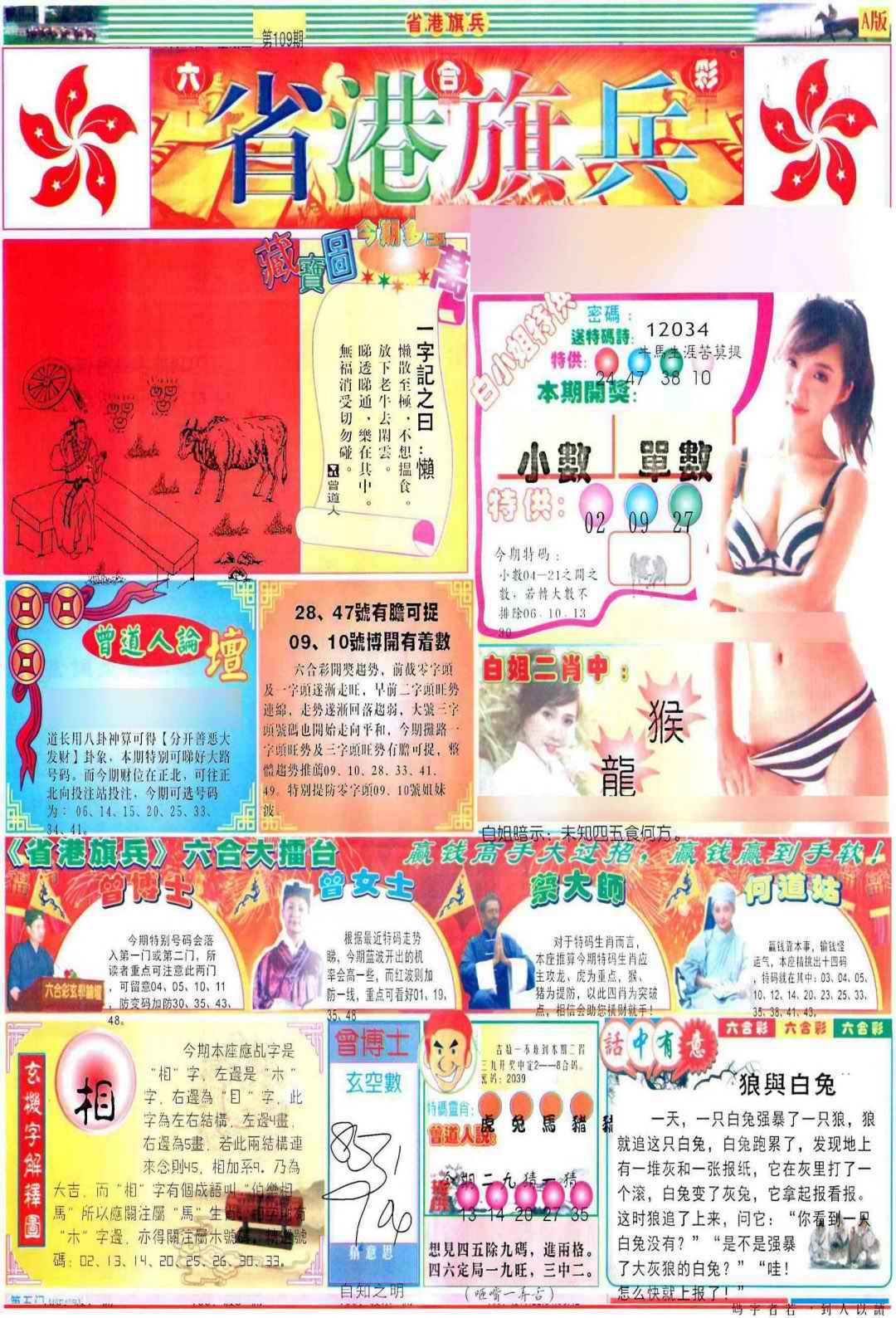 彩道A(保证香港版) 第109期