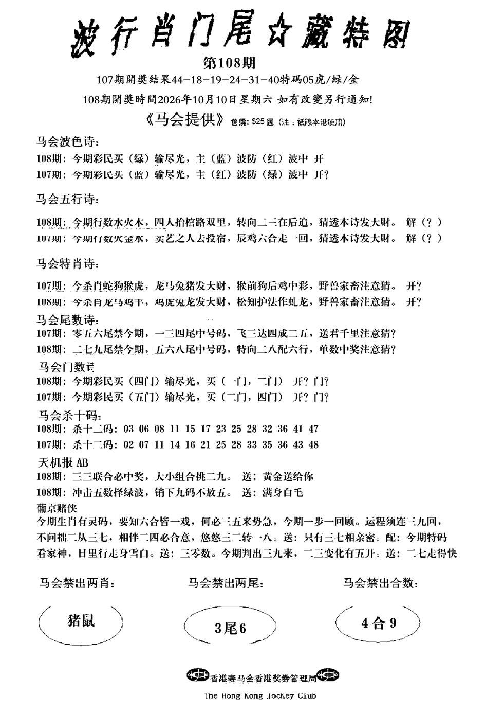 波行肖尾藏特图(新) 第108期