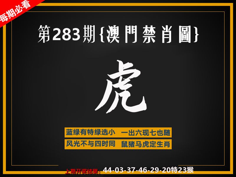 澳门禁肖图 第283期