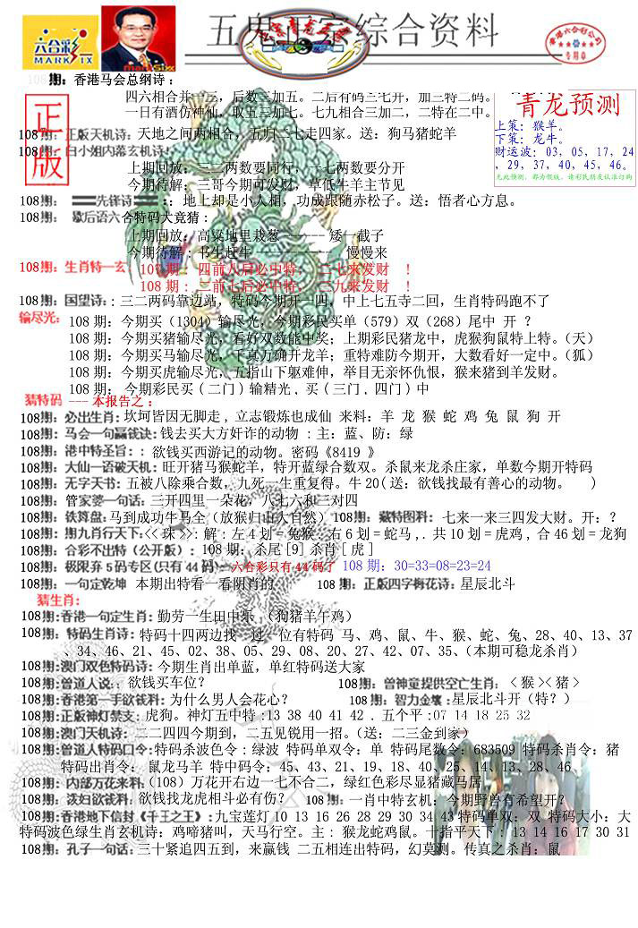 青龙五鬼A 第108期
