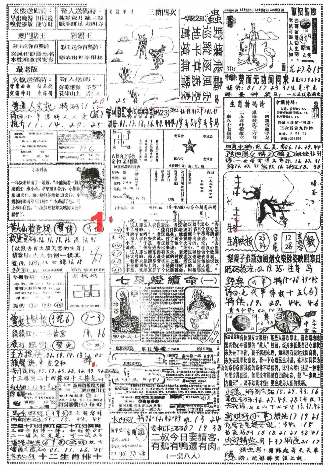 正手写B 第108期