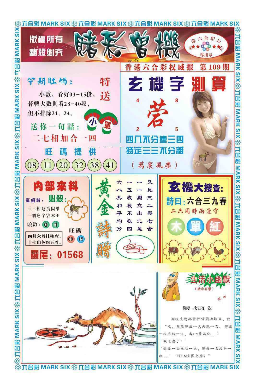 赌彩曾机（新图） 第109期