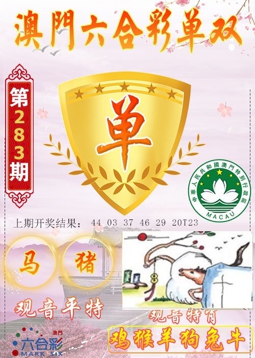 六合单双图 第283期