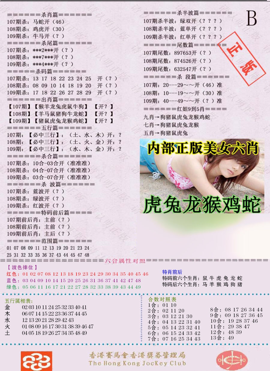 通缉令-2（老版） 第109期