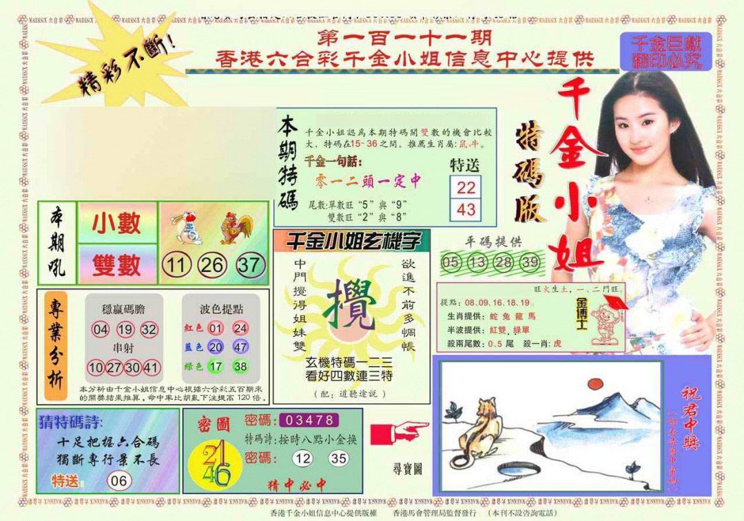 千金小姐A版 第111期