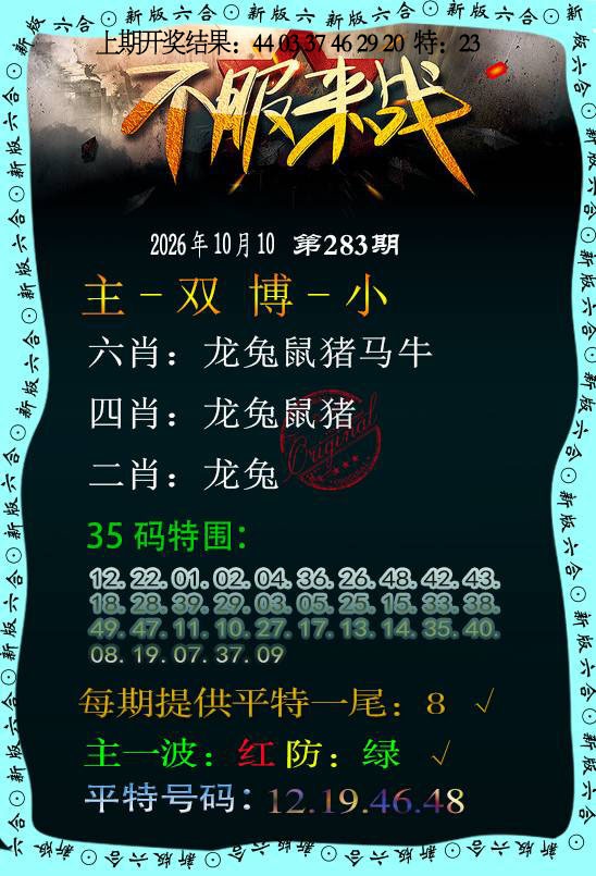 不服来战 第283期