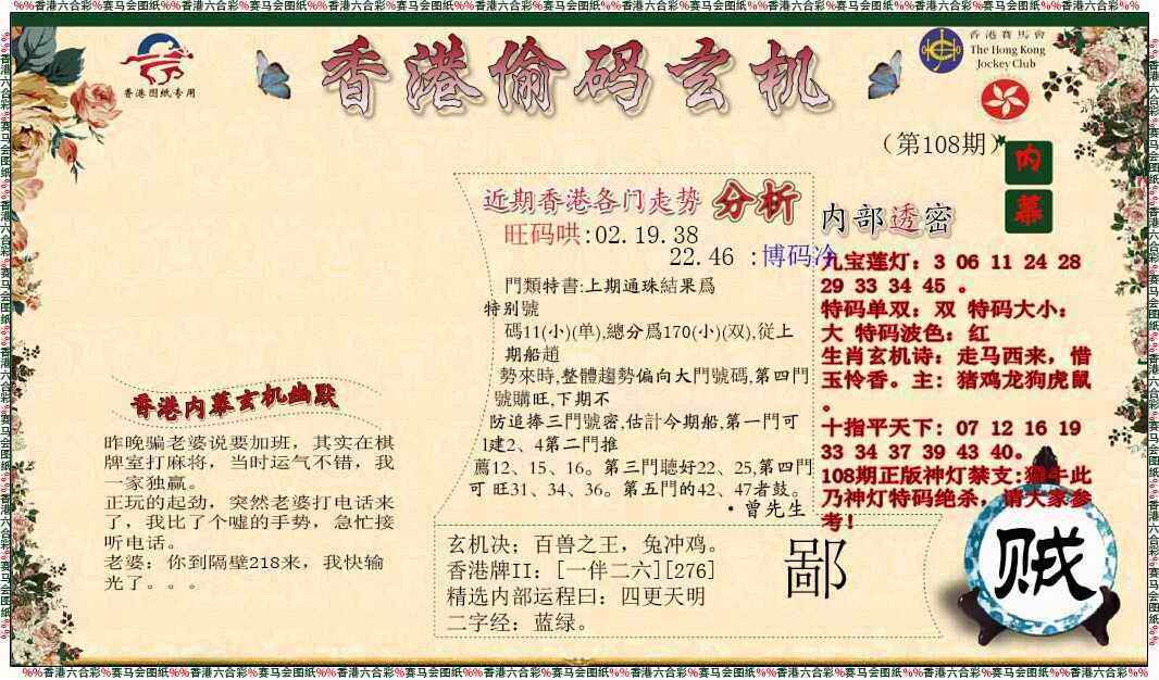 偷码玄机 第108期