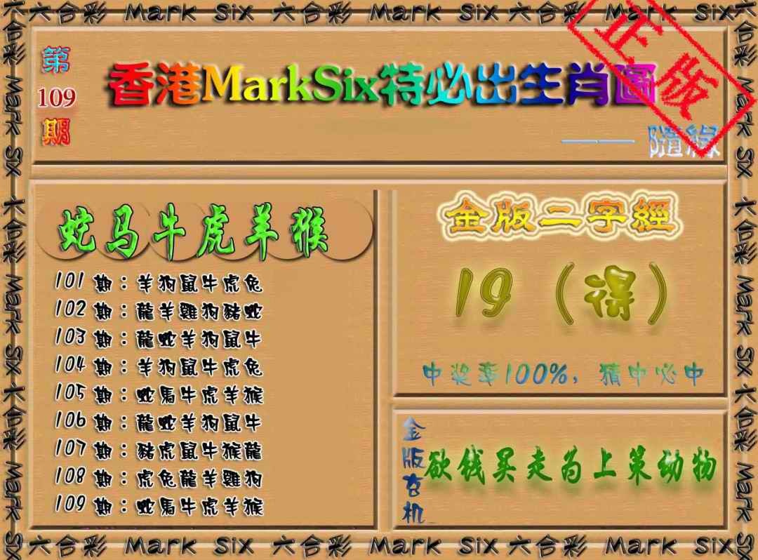 特必出生肖图 第109期