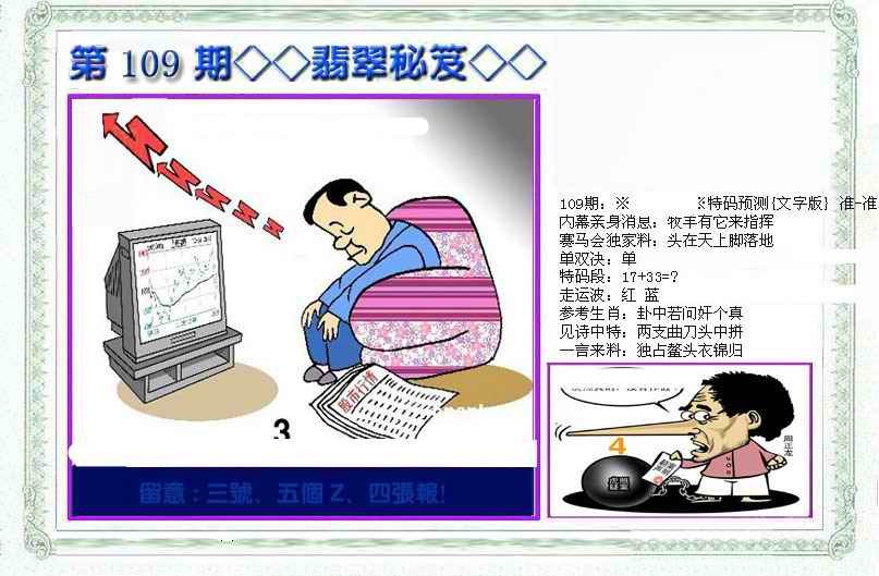 另翡翠秘笈(信封) 第109期