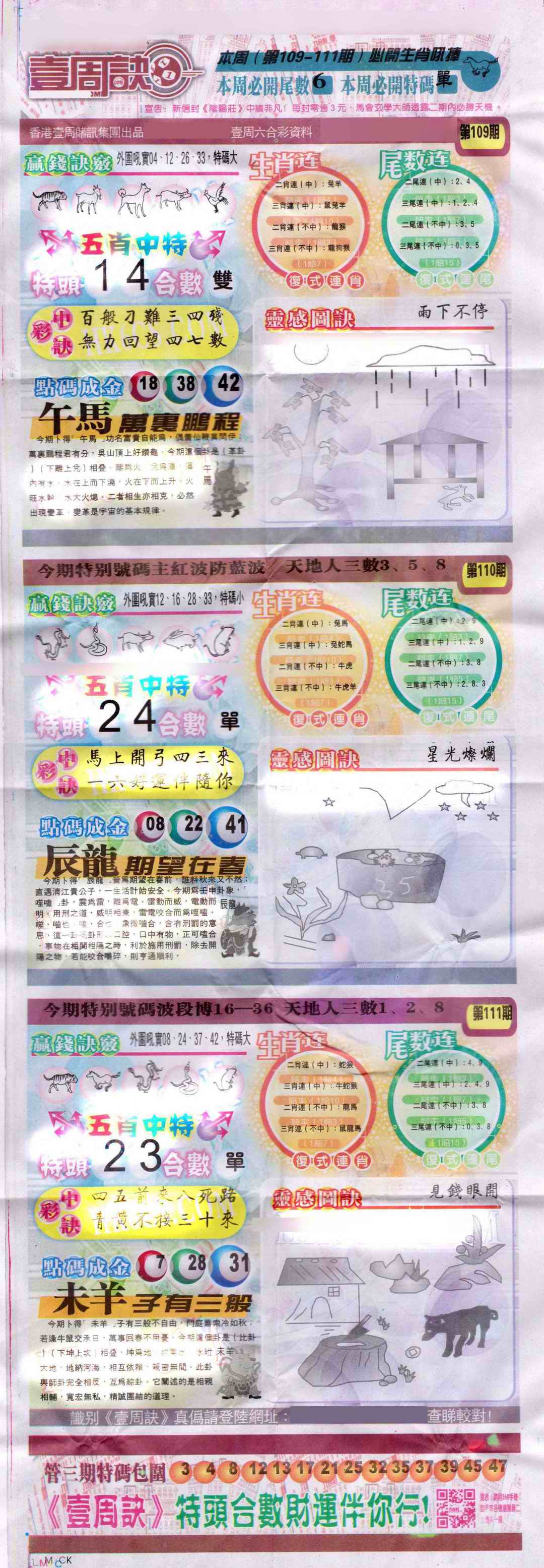 一周决 第109期