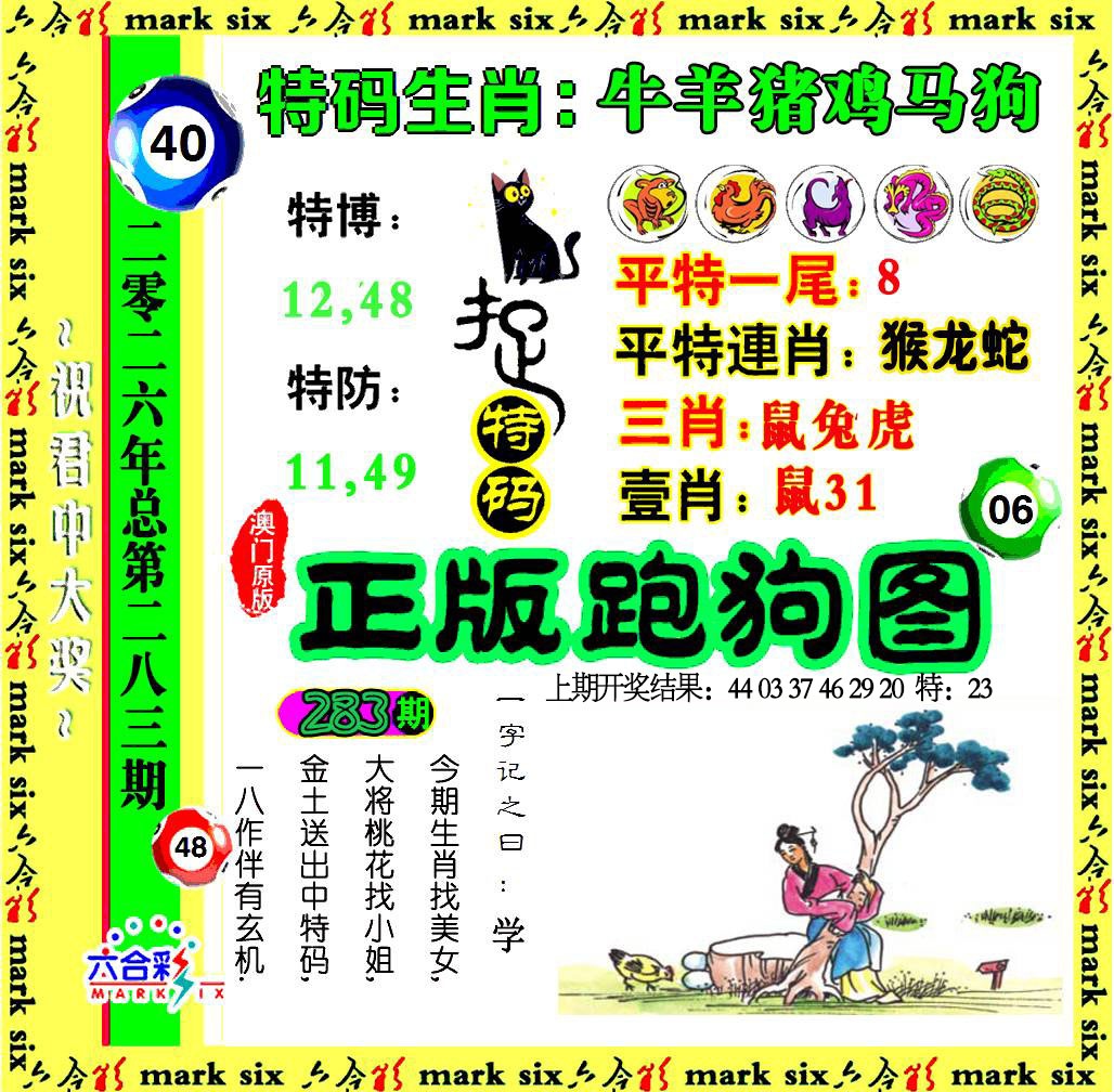 正版跑狗图 第283期