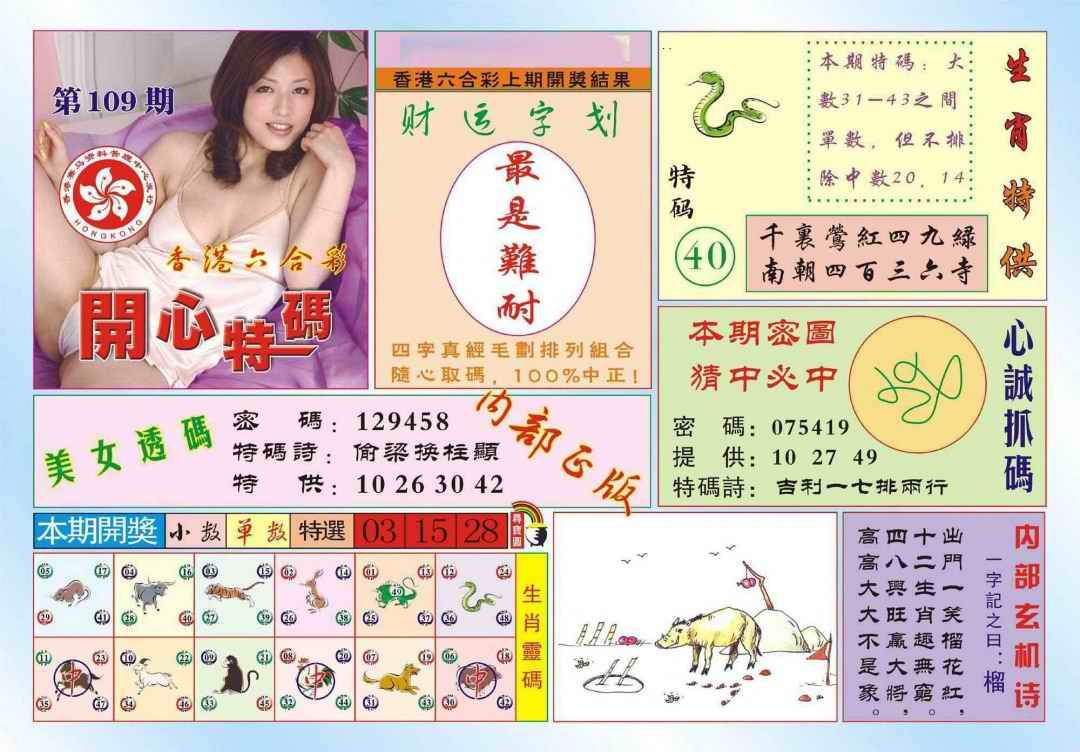 香港开心特码(新图) 第109期