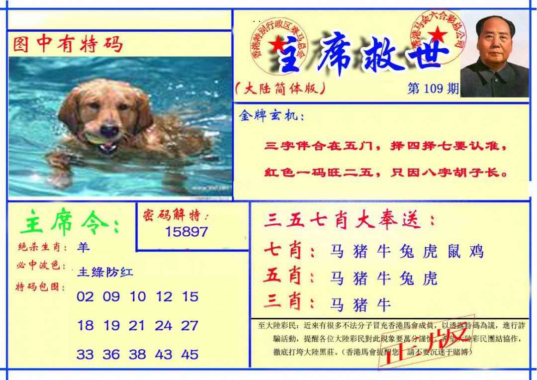 主席救世报 第109期