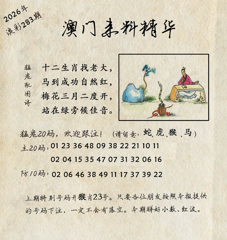 澳门来料精华 第283期