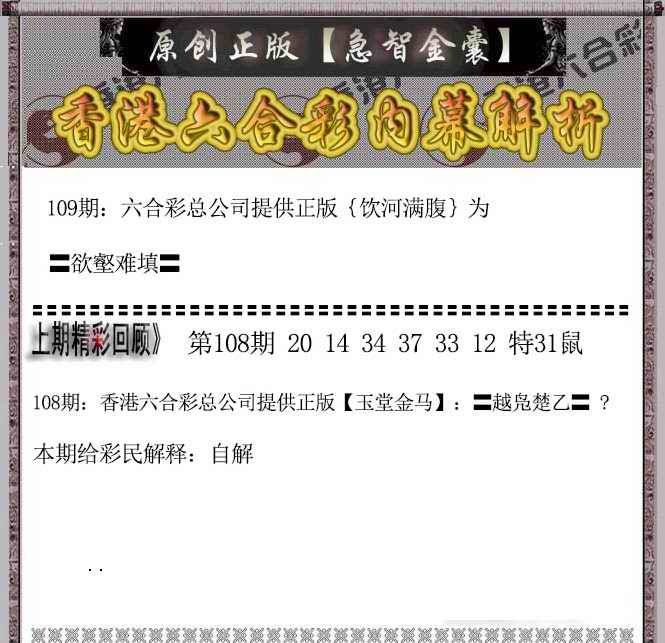 急智金囊 第109期