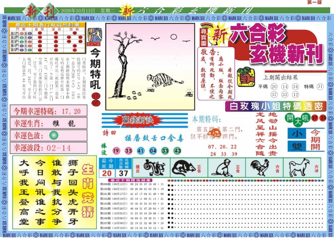 新六合彩特码新刊A 第109期