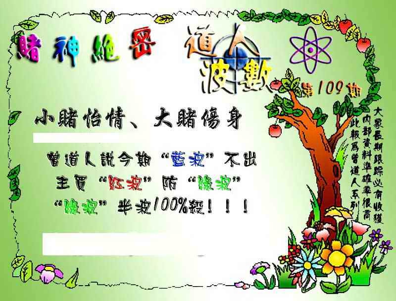 经典波数 第109期