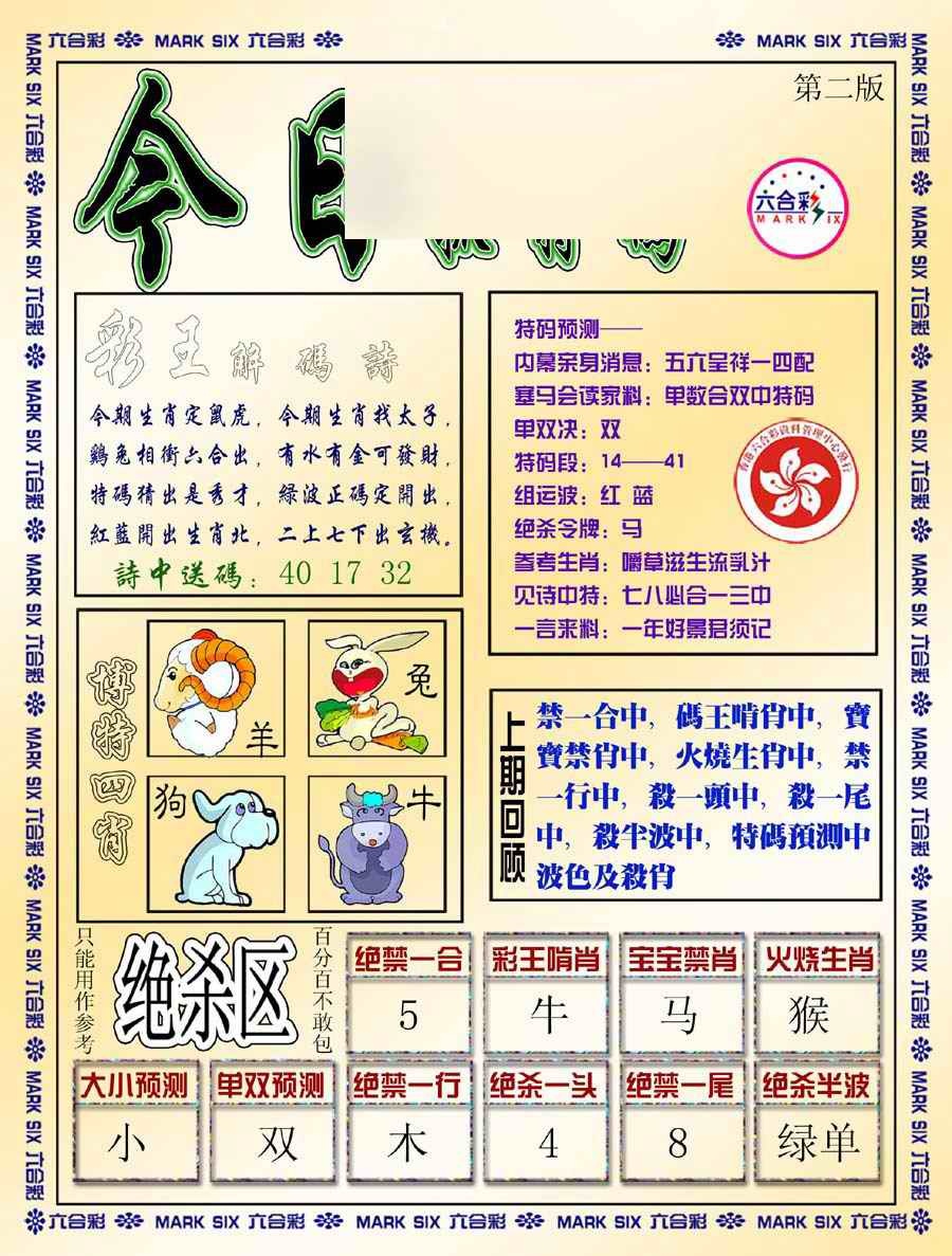 今日抓特码-B 第109期