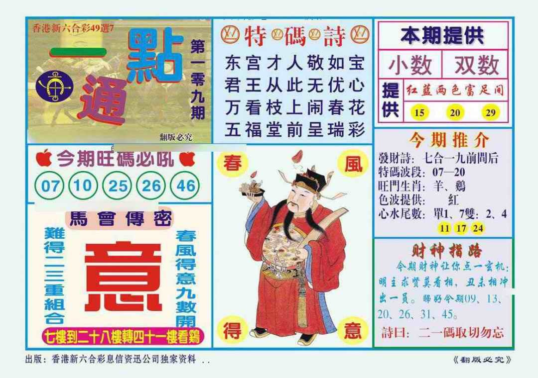 一点通（新图） 第109期