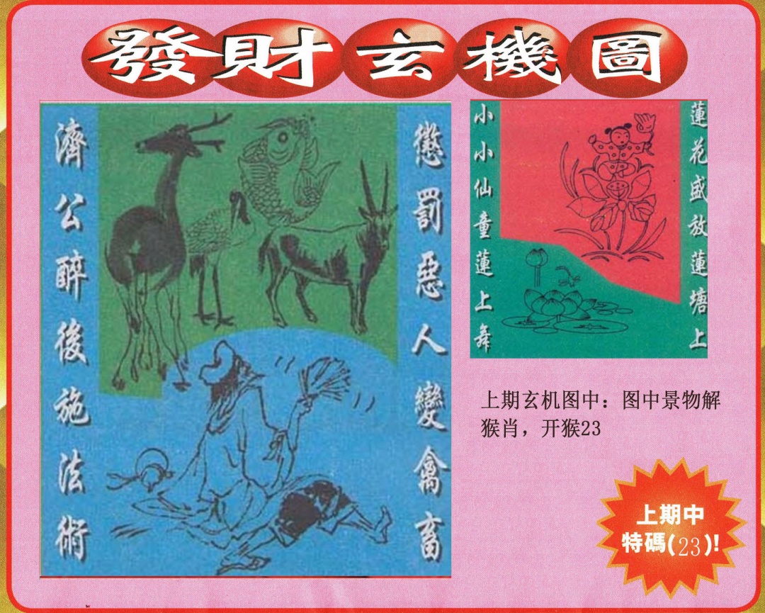 发财图 第283期