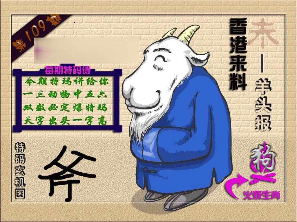(香港来料)羊报 第109期