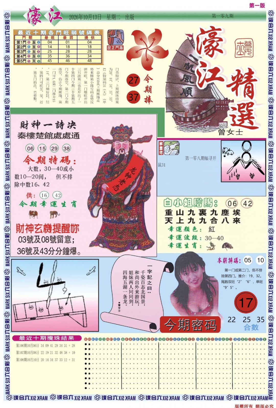 濠江精选A 第109期