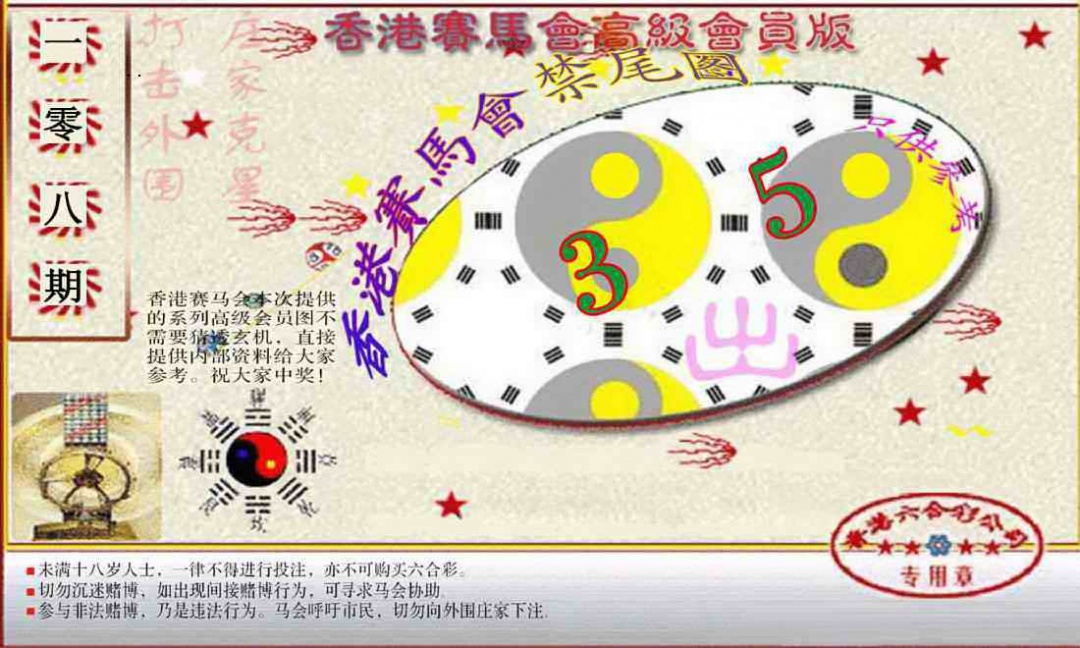 赛马会高级禁尾图(新） 第108期