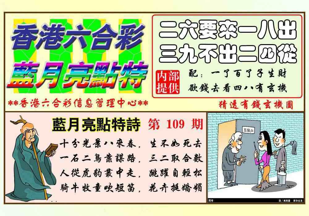 蓝月亮点特码(新图) 第109期