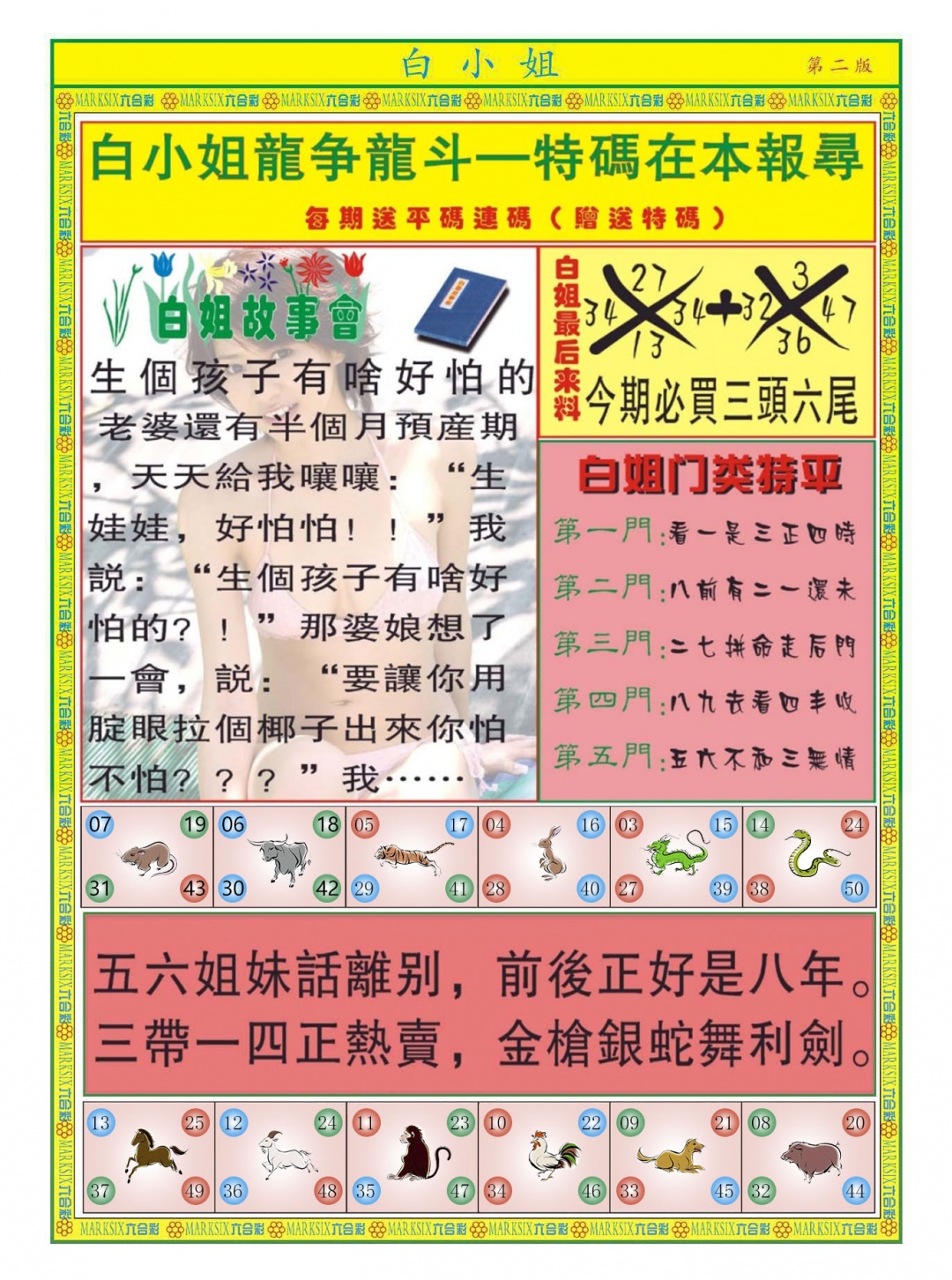 白小姐龙虎霸B 第109期