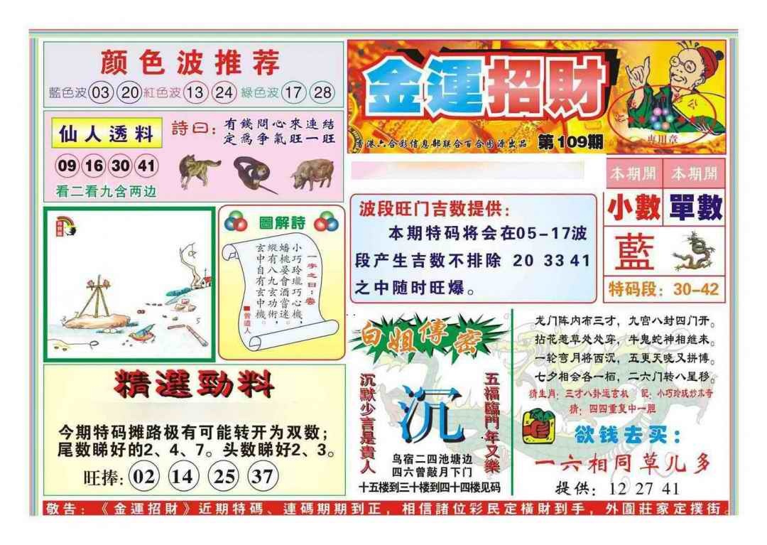 金运招财(新图) 第109期