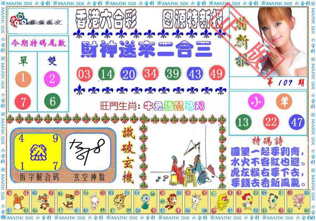 特新报 第109期