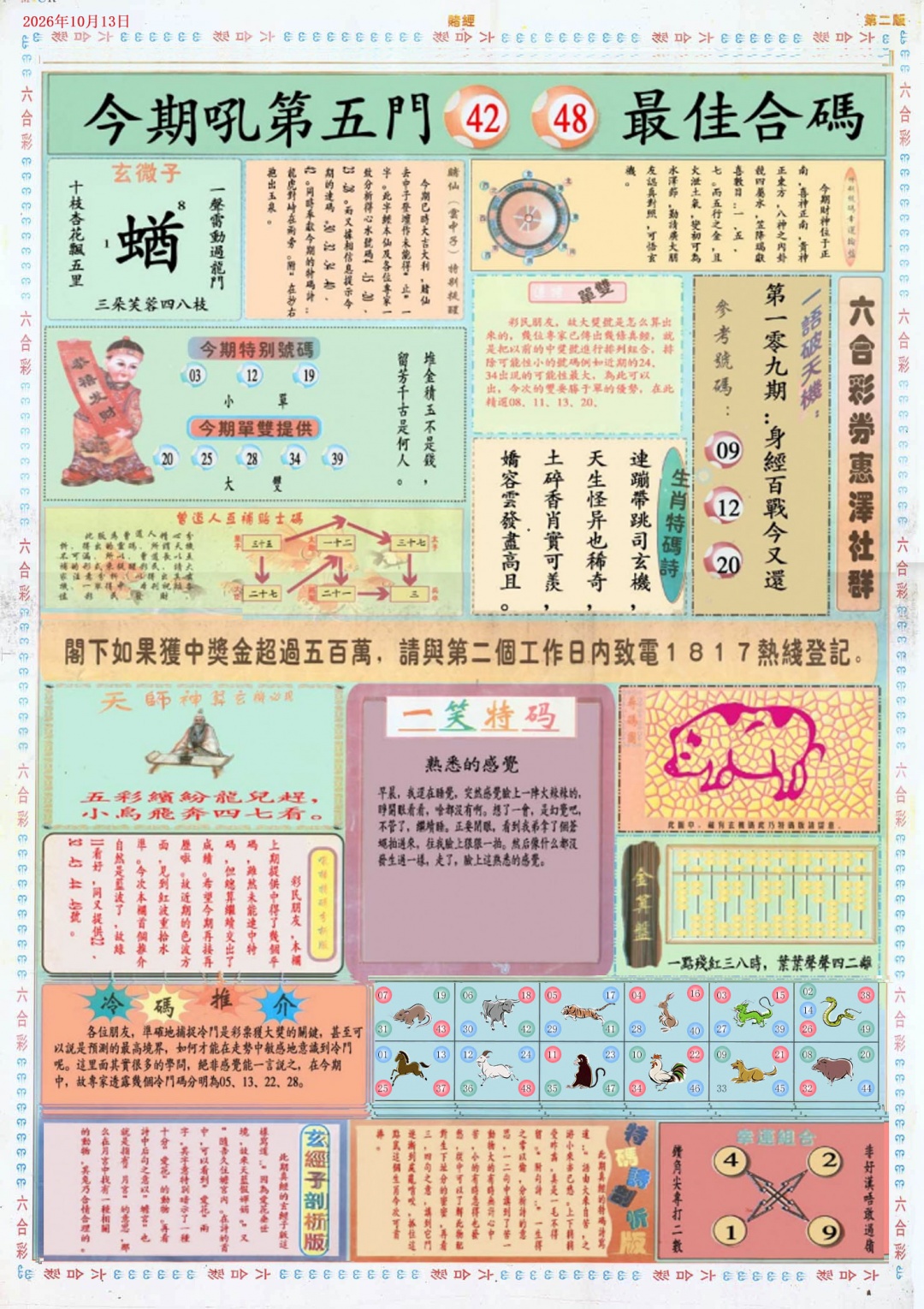 小赌经B 第109期
