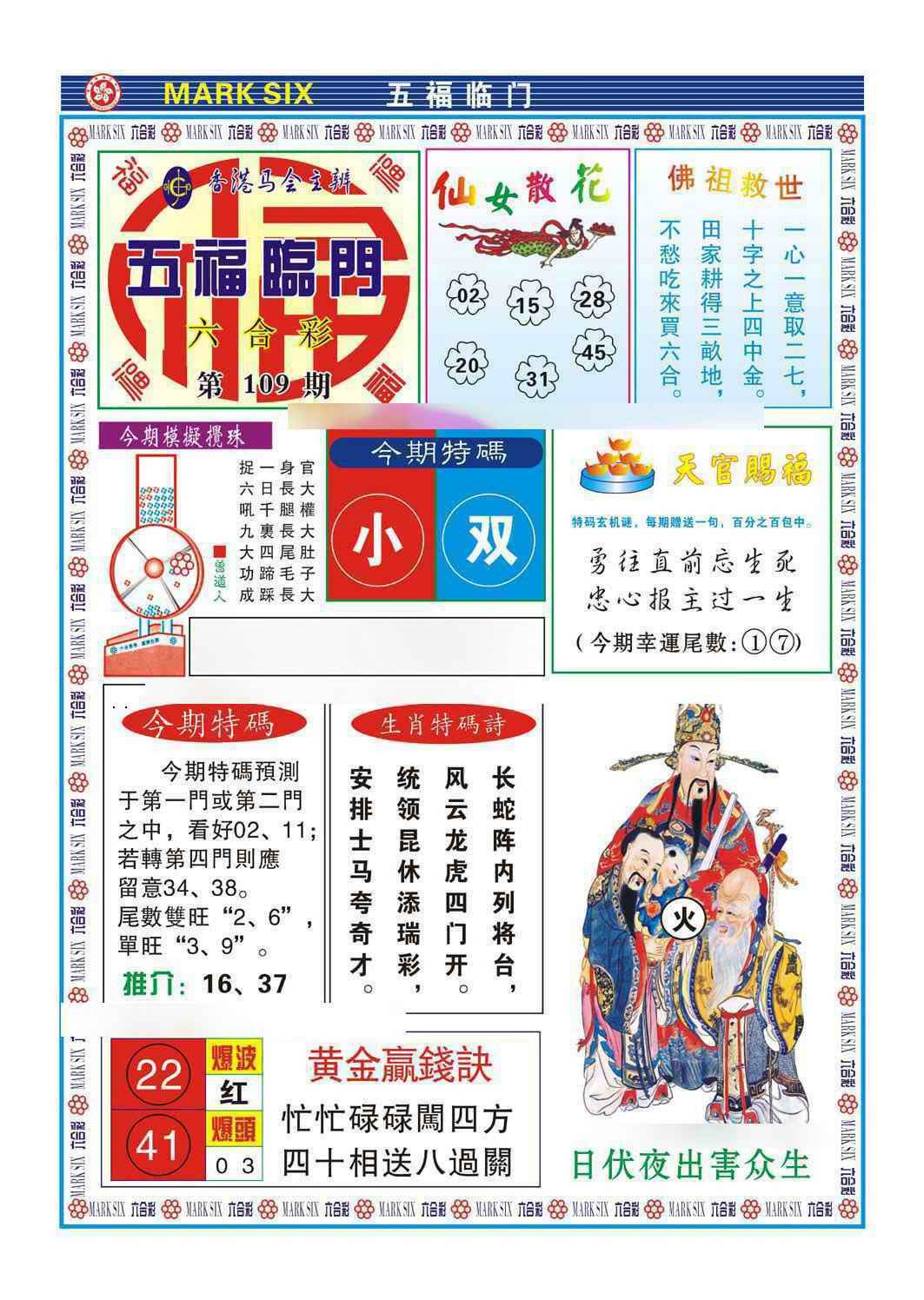 五福临门 第109期