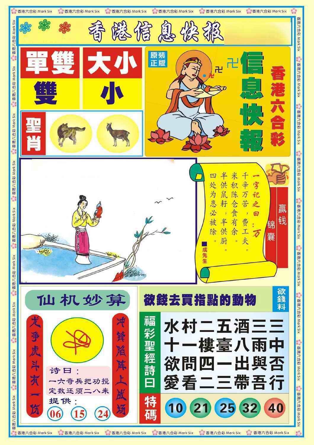 香港信息快报A(新) 第109期