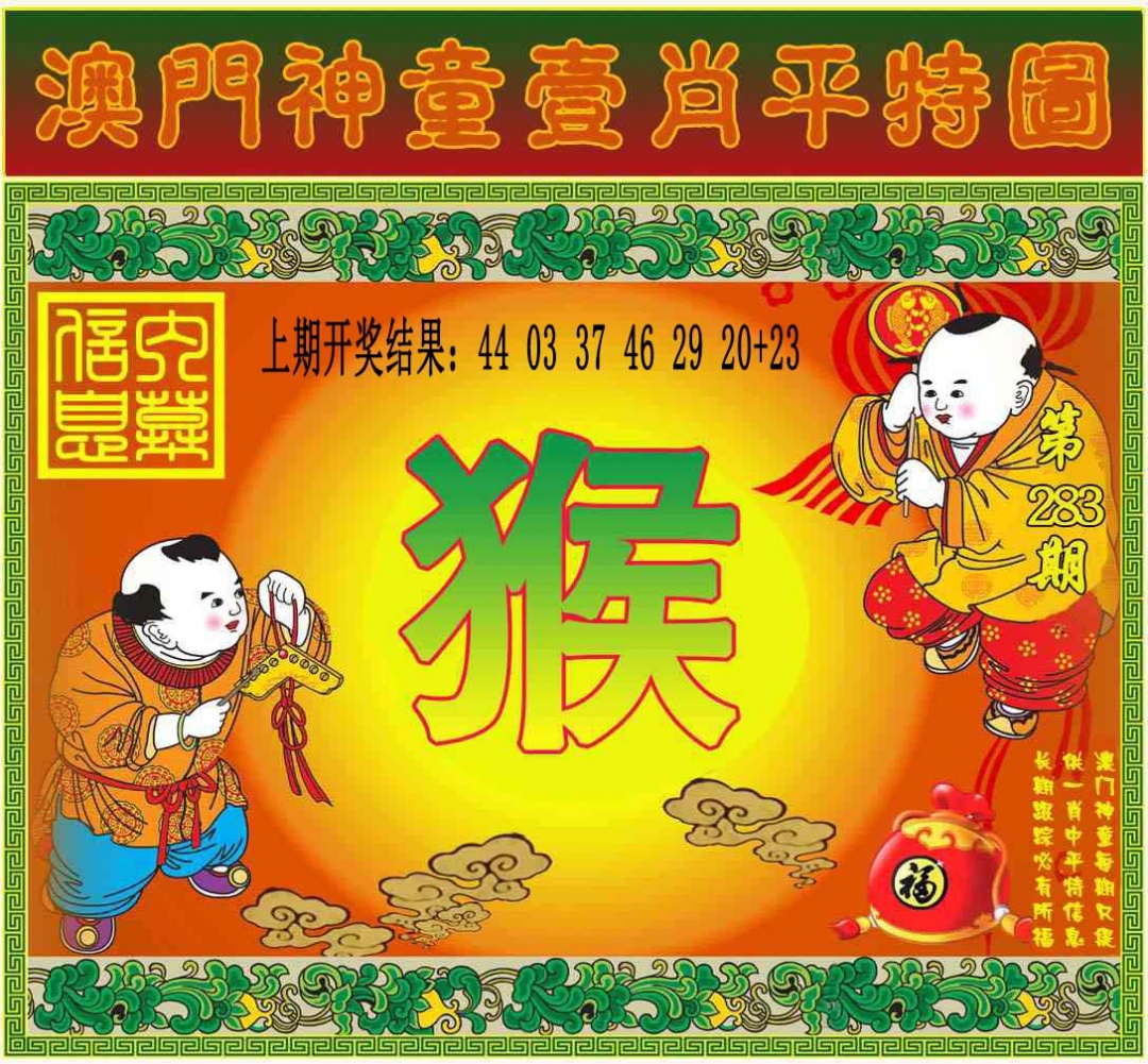 一肖平特图 第283期