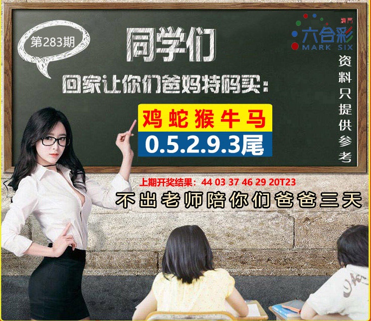 同学们图 第283期